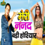 Meri Nanad Badi Hosiyaar
