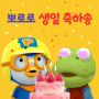 Happy Birthday to You (Korean Ver.)