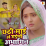 Chhathi Maai Ho Gaini Abhagin