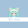 ねこ Love