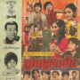 ប្រជុំគ្នាផឹករាំសប្បាយ (2024 Remaster)