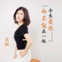 今生爱你却不能在一起