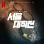 CITY+++ (Original Soundtrack from the Netflix Film 'Seoul Vibe')