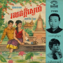 រង់ចាំថ្ងៃស្អែក (2023 Remaster)