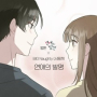 The invention of romance (WEBTOON 'Discovery of Love' X BIG Naughty) (Inst.)
