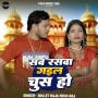 Sab Raswa Gail Chus Ho
