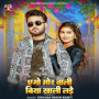 Ego Mor Wali Biya Khali Lade