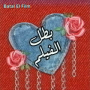 Batal el Film بطل الفلم