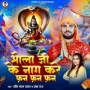 Bhola Ji Ke Nag Kare Fan Fan Fan
