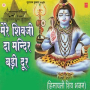 Mere Shivji Da Mandir Door
