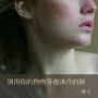 别用你的热吻等他冰冷的唇