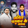 Amit Paswan Ke Namawa