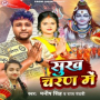 Sukh Charan Me