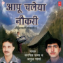 Aapu Chaleya Naukari