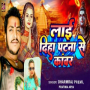 Laai Diha Patna Se Kanwar
