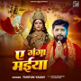 A Ganga Maiya