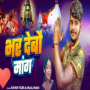 Bhar Debo Mang
